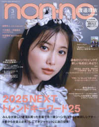 ｎｏｎ・ｎｏ（ノンノ） （２０２５年３月号）