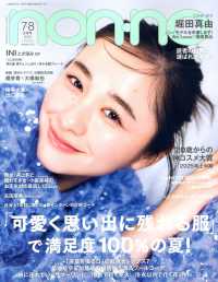 ｎｏｎ・ｎｏ（ノンノ） （２０２５年　０８月号）