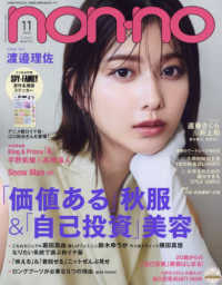 ｎｏｎ・ｎｏ（ノンノ） （２０２２年１１月号）