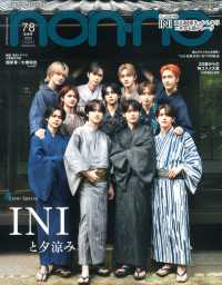 ｎｏｎ・ｎｏ（ノンノ） （２０２５年　０８月号）