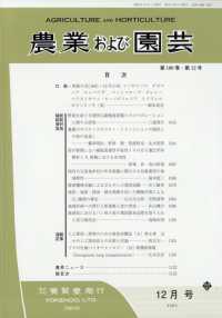 農業及園芸 （２０２５年１２月号）