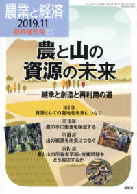 農業と経済増刊 （２０１９年１１月号） - 農と山の資源の未来