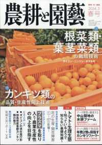 農耕と園芸 （２０２４年３月号）