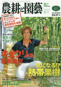 農耕と園芸 （２０２１年６月号）