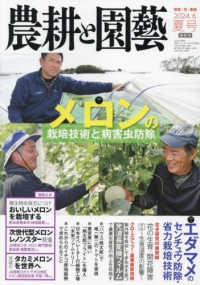 農耕と園芸 （２０２４年６月号）