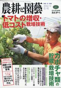 農耕と園芸 （２０２２年１２月号）