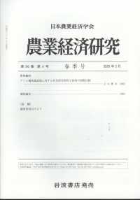 農業経済研究 （２０２５年３月号）