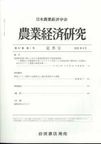 農業経済研究 （２０２５年６月号）