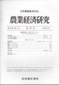 農業経済研究 （２０２４年９月号）