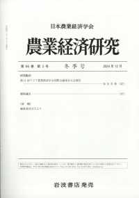 農業経済研究 （２０２４年１２月号）