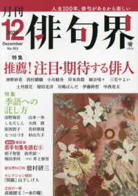 俳句界 （２０２５年１２月号）