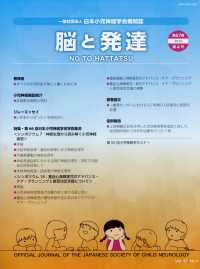 脳と発達 （２０２５年７月号）