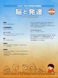 脳と発達 （２０２５年１１月号）