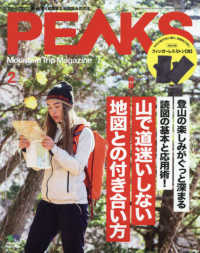 ＰＥＡＫＳ（ピークス） （２０２１年２月号）