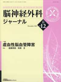脳神経外科ジャーナル （２０２３年１２月号）
