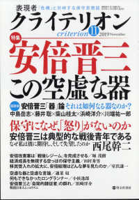 表現者クライテリオン （２０１９年１１月号）