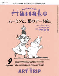 Ｈａｎａｋｏ　（ハナコ） （２０２５年　０９月号）
