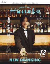 Ｈａｎａｋｏ（ハナコ） （２０２５年１２月号）
