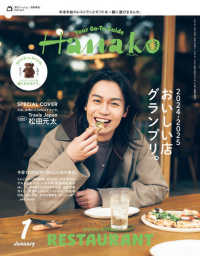Ｈａｎａｋｏ増刊 （２０２５年１月号） - Ｈａｎａｋｏ１月号増刊