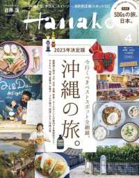 Ｈａｎａｋｏ増刊 （２０２３年４月号） - Ｈａｎａｋｏ４月号増刊