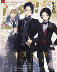 ＰＡＳＨ！ （２０２５年２月号）