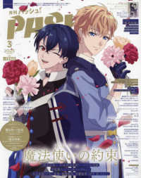 ＰＡＳＨ！ （２０２５年３月号）