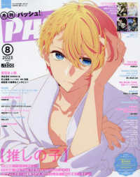 ＰＡＳＨ！ （２０２３年８月号）
