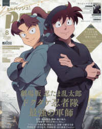 ＰＡＳＨ！ （２０２５年８月号）