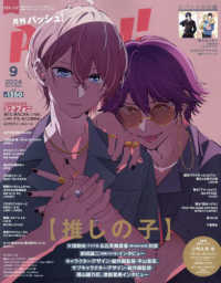 ＰＡＳＨ！ （２０２４年９月号）