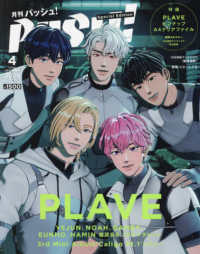 ＰＡＳＨ！増刊 （２０２５年４月号） - ＰＡＳＨ！４月号臨時増刊