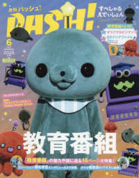 ＰＡＳＨ！増刊 （２０２５年６月号） - ＰＡＳＨ！６月号臨時増刊