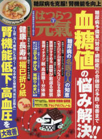 はつらつ元気 （２０２５年２月号）
