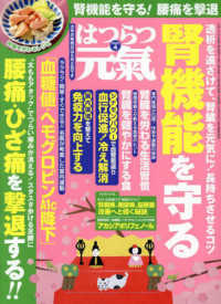 はつらつ元気 （２０２５年４月号）