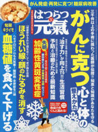 はつらつ元気 （２０２４年１２月号）