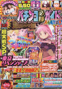 パチンコ必勝ガイドＭＡＸ （２０２５年９月号）