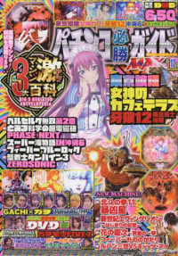 パチンコ必勝ガイドＭＡＸ （２０２５年１２月号）