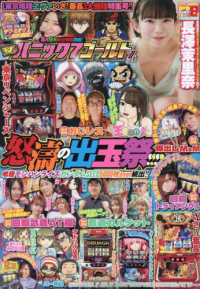 パチンコ必勝ガイドＭＡＸ増刊 （２０２５年９月号） - パニック７ゴールドＺ　２１