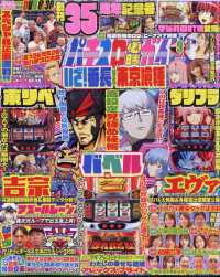 パチスロ必勝ガイド （２０２５年９月号）