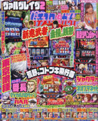 パチスロ必勝ガイド 2025年11月号 - 紀伊國屋書店ウェブストア