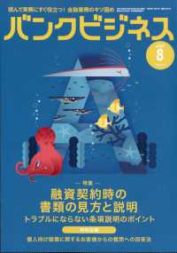 バンクビジネス （２０２５年８月号）