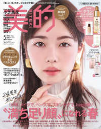 美的（ＢＩＴＥＫＩ） （２０２５年５月号）