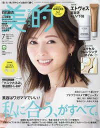 美的（ＢＩＴＥＫＩ） （２０２１年７月号）