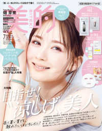 美的（ＢＩＴＥＫＩ） （２０２５年７月号）