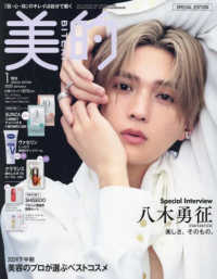美的増刊 （２０２５年１月号） - 美的１月号増刊　ＳＰＥＣＩＡＬ　ＥＤＩＴＩＯＮ