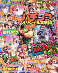 パチンコオリジナル実戦術 （２０２２年７月号）