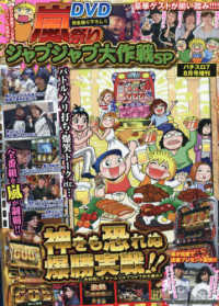 パチスロ７増刊 （２０１９年８月号） - 嵐祭り～ジャブジャブ大作戦ＳＰ～