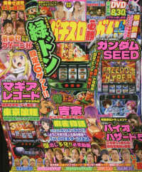 パチスロ必勝ガイドＭＡＸ （２０２５年６月号）