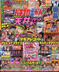 パチスロ必勝ガイドMAX 2025年7月号 - 紀伊國屋書店