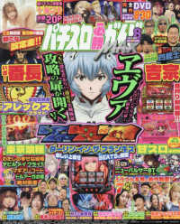 パチスロ必勝ガイドＭＡＸ （２０２５年８月号）