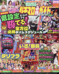 パチスロ必勝ガイドＭＡＸ （２０２５年９月号）